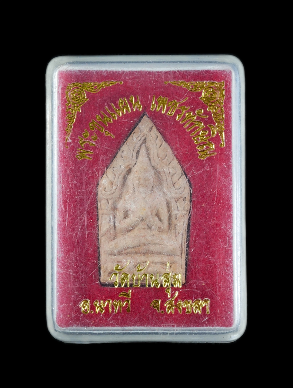 3.jpg - พระขุนแผน เพชรทักษิณ วัดบ้านลุ่ม อ.นาทวี จ.สงขลา เนื้อผงพุทธคุณ ผงว่าน ผงเก่าหลวงพ่อด้วง อมโร วาจาสิทธิ์ ลิ้นดำ วัดบ้านลุ่ม พระเก่าสวย มวลสารดี พร้อมก [..] | https://kamulet.in.th