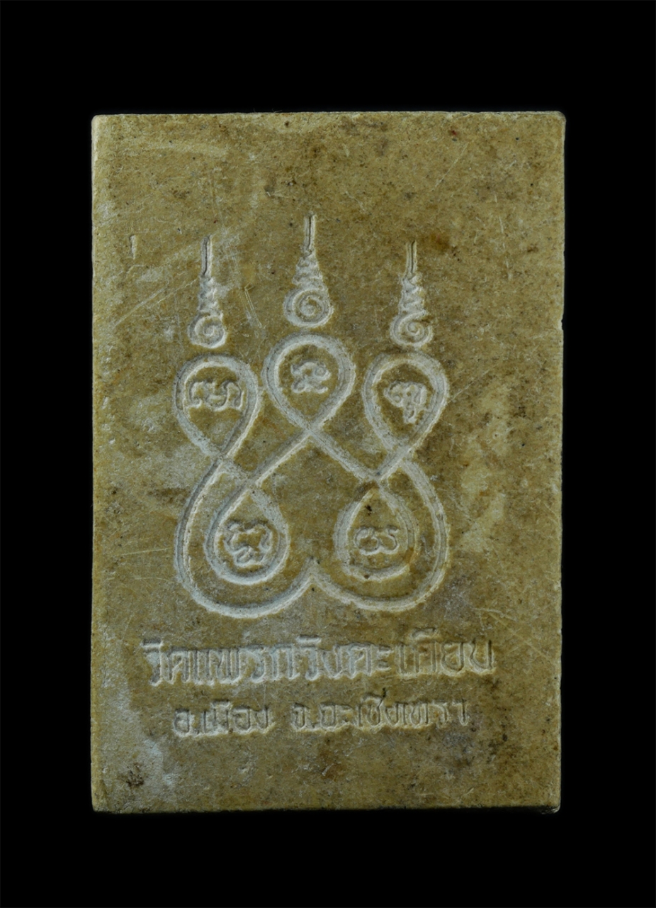 2.jpg - พระสมเด็จ9ชั้น หลวงพ่อสุพล วัดแพรกวังตะเคียน อ.เมือง จ.ฉะเชิงเทรา เนื้อผงพุทธคุณ ผงว่าน พระเก่าสวย มวลสารดี น่าเก็บสะสมบูชา | https://kamulet.in.th