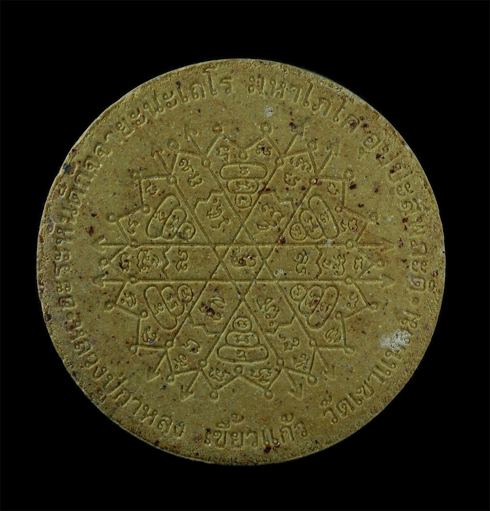 2.jpg - พระสังกัจจายน์เรียกทรัพย์ รุ่น ไตรมาส ๕๐ หลวงปู่กาหลง (เขี้ยวแก้ว) เตชวณฺโณ วัดเขาแหลม จ.สระแก้ว พ.ศ.2550 เนื้อผงพุทธคุณผสมว่าน 108 จัดสร้าง 7,999 องค [..] | https://kamulet.in.th