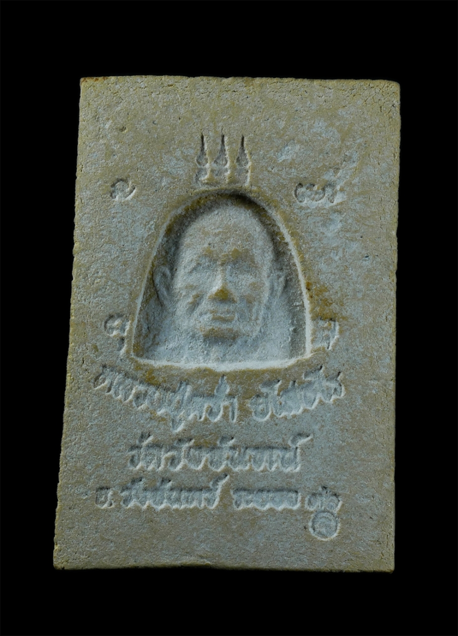 2.jpg - พระสมเด็จหลังรูปเหมือน หลวงปู่คร่ำ ยโสธโร วัดวังหว้า อ.แกลง ออกวัดวังจันทร์ จ.ระยอง ปี2536 เนื้อผงพุทธคุณ ผงว่าน พระเก่าสวย สร้างน้อยหายาก หลวงปู่คร่ำ [..] | https://kamulet.in.th