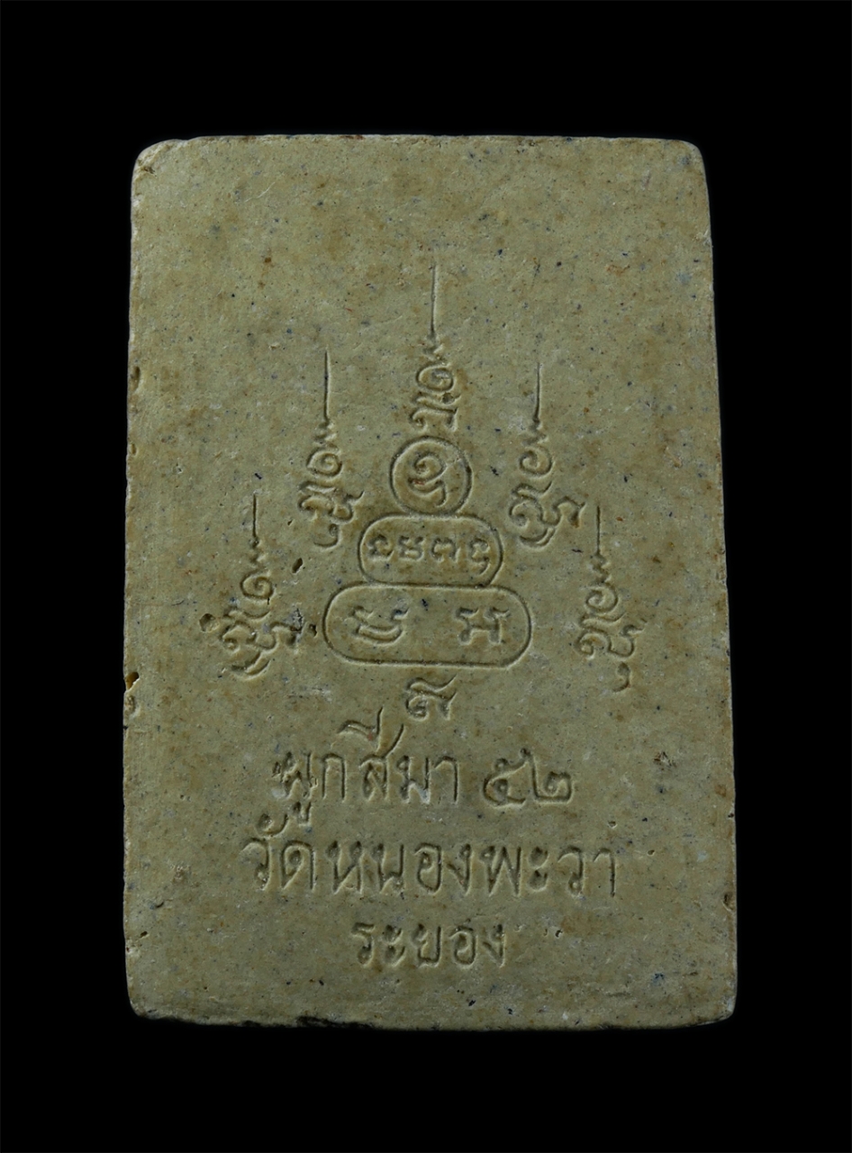 2.jpg - สมเด็จกันผี รุ่น3 หลวงพ่อนาค วัดหนองพะวา จ.ระยอง ปี2552 มวลสารดี พระสมเด็จของหลวงพ่อนาคมีชื่อเสียงมากในเรื่องกันผี รุ่นนี้ยังทันหลวงพ่อปลุกเสก มวลสารท [..] | https://kamulet.in.th