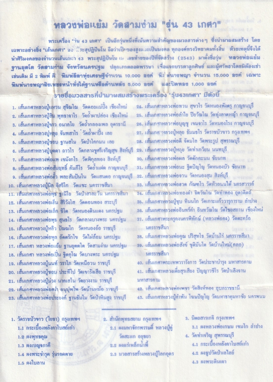 4.jpg - พระนางพญา หลวงพ่อแย้ม วัดสามง่าม จ.นครปฐม รุ่น 43 เกศา พระสุปฏิปันโน ปี2543 พระเก่าสวยมวลสารดีมาก พร้อมซองเดิมๆ น่าเก็บสะสม | https://kamulet.in.th