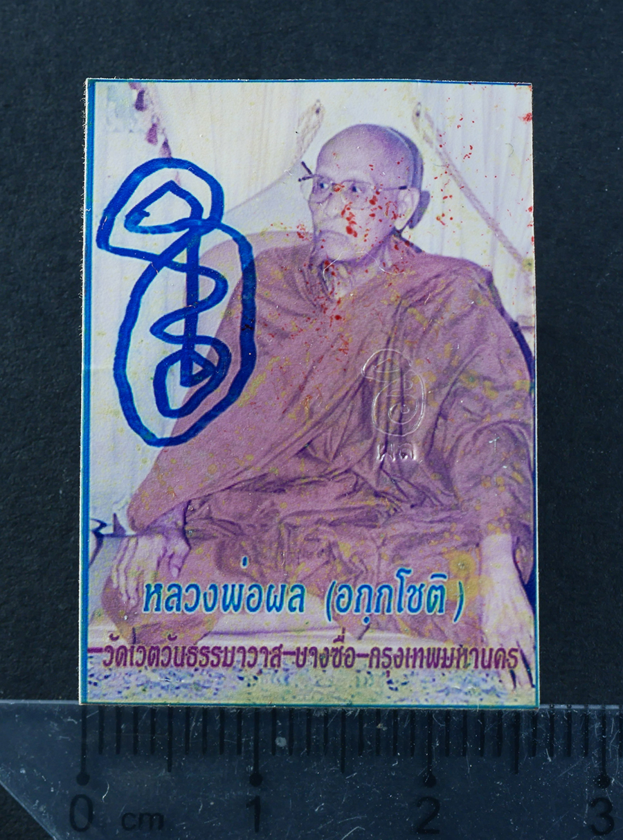 1.jpg - รูปถ่ายหลวงพ่อผล อกฺกโชติ (พระราชนันทาจารย์) วัดเวตวันธรรมาวาส(วัดเซิงหวาย) บางชื่อ กรุงเทพมหานคร จารยันต์ ตอกโค๊ต พร้อมผ้าจีวร ขนาดห้วยคอ ประมาณ 1 นิ [..] | https://kamulet.in.th