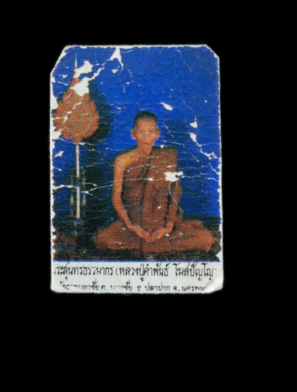 1.jpg - รูปฉลองพัดยศ หลวงปู่คำพันธ์ โฆษปัญโญ(พระสุนทรธรรมากร) วัดธาตุมหาชัย จ.นครพนม ปี2535 ขนาดห้อยคอ 1.5 เซน รูปเก่าสวย | https://kamulet.in.th