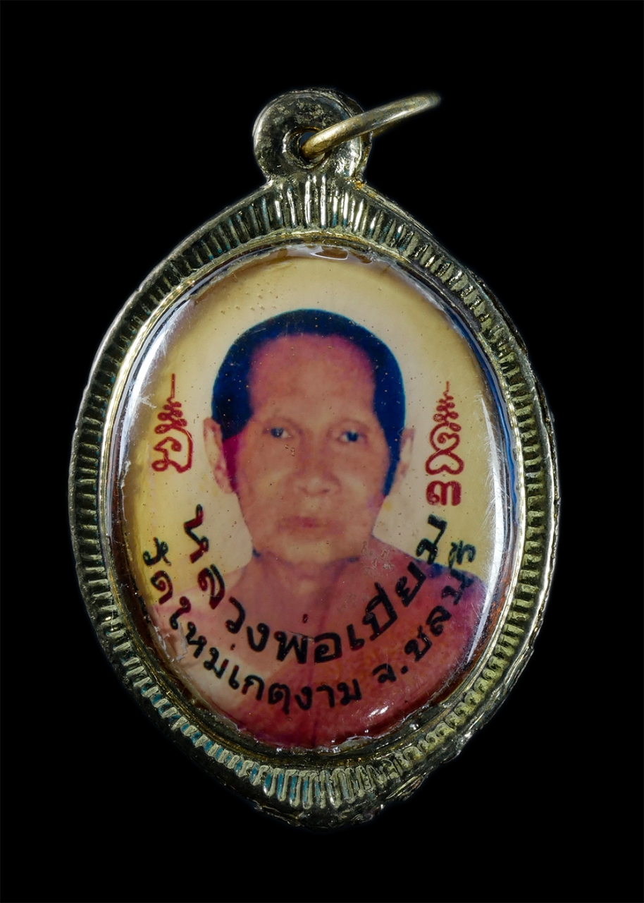 2.jpg - ล็อกเก็ตหลวงพ่อเปีย(พระครูปริยัตยาภิรักษ์) หลังหลวงพ่อเปี่ยม วัดใหม่เกตุงาม จ.ชลบุรี | https://kamulet.in.th