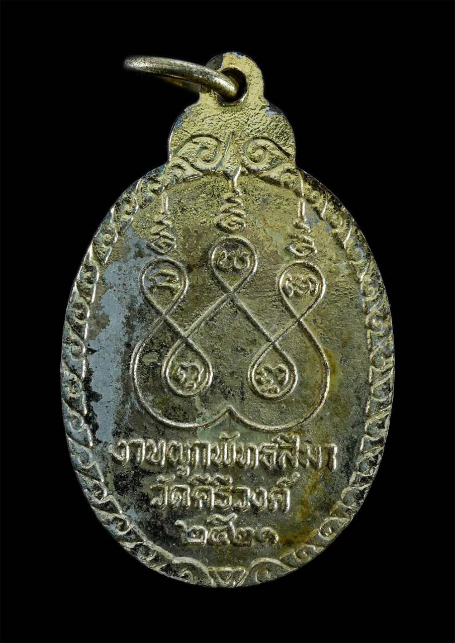 2.jpg - ล็อกเก็ตพระมหาบุญรอด(พระราชพรหมาจารย์) วัดคีรีวงค์ จ.นครสวรรค์ งานผูกพัทธสีมา ปี2521 หลวงพ่อเป็นผู้สร้างวัดคีรีวงศ์ จากวัดร้าง ให้เป็นวัดที่เจริญ รุ่ง [..] | https://kamulet.in.th