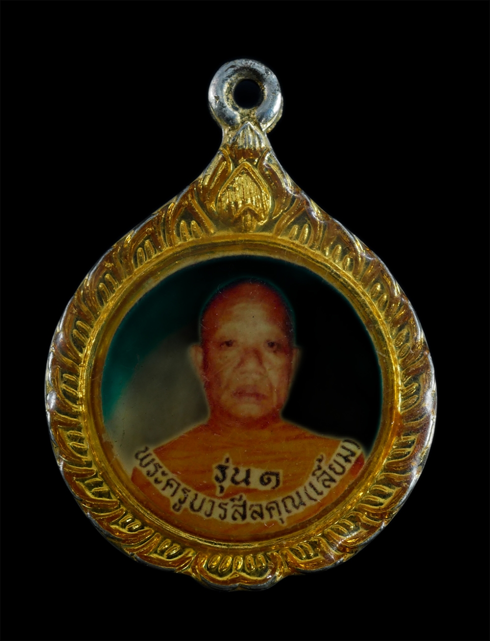 1.jpg - ล็อกเก็ต รุ่น1 หลวงพ่อเลี้ยม ปวโร(พระครูบวรสีลคุณ) วัดโนนแดง ต.บ้านตูม อ.นาจะหลาย จ.อุบลราชธานี พระเก่าสวย สภาพดี สร้างน้อยหายาก น่าเก็บสะสมบูชา | https://kamulet.in.th