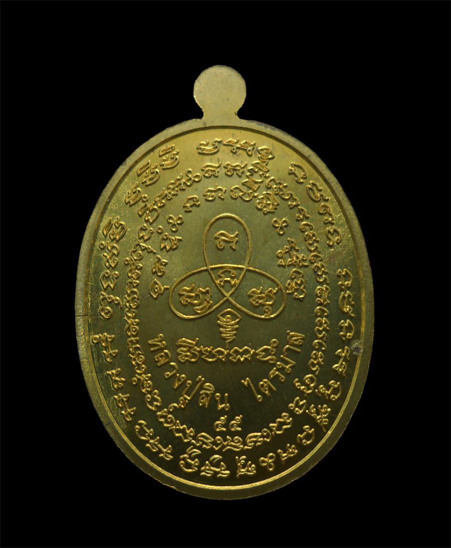 2.jpg - เหรียญปรกไตรมาส 7 รอบ หลวงพ่อสิน วัดละหารใหญ่ อ.บ้านค่าย จ.ระยอง ปี2555 หลวงพ่อสิน(พระครูสุภัททาจารคุณ) ผู้สืบทอดพุทธาคม’หลวงปู่ทิม ศิษย์ของหลวงปู่เพ่ [..] | https://kamulet.in.th