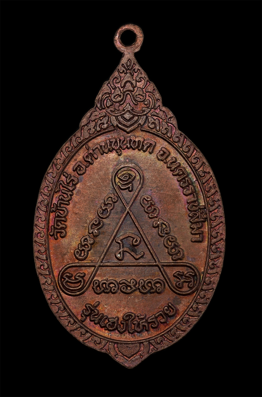 2.jpg - เหรียญหลวงพ่อคูณ ปริสุทโธ(พระเทพวิทยาคม) วัดบ้านไร่ อ.ด่านขุนทด จ.นครราชสีมา รุ่นเฮงให้รวย ปี2537 เนื้อทองแดง ตอกโค๊ต ค พระเก่าสวย น่าเก็บสะสมบูชา | https://kamulet.in.th