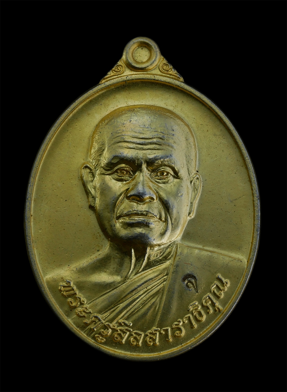 1.jpg - เหรียญเลื่อนสมณศักดิ์ หลวงพ่อชะออม อตฺตสาโร(พระครูสีลสาราธิคุณ) วัดเขาคันธมาทน์ อ.สัตหีบ จ.ชลบุรี ปี2558 ที่ระลึกในงานเลื่อนสมณศักดิ์ เนื้อทองฝาบาตร ท [..] | https://kamulet.in.th