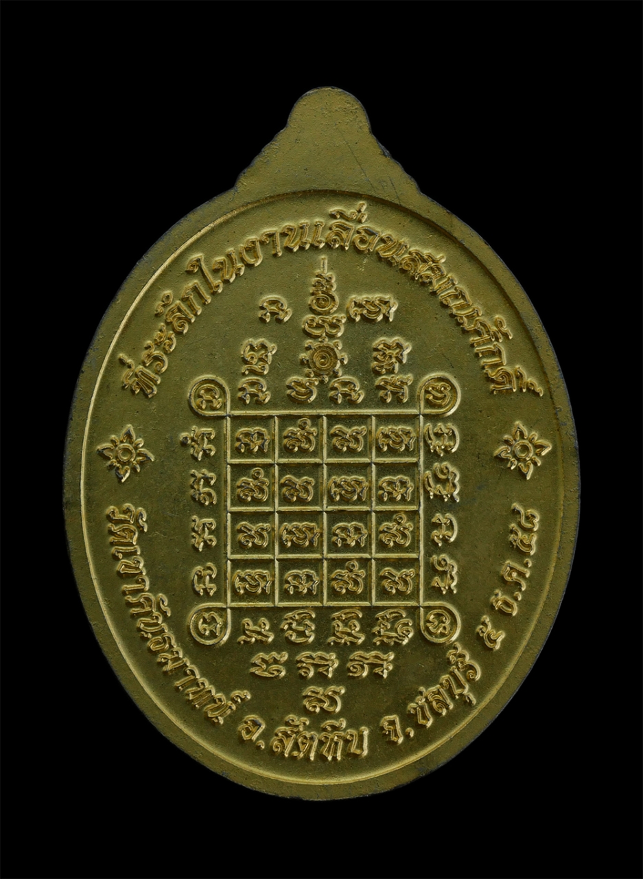 2.jpg - เหรียญเลื่อนสมณศักดิ์ หลวงพ่อชะออม อตฺตสาโร(พระครูสีลสาราธิคุณ) วัดเขาคันธมาทน์ อ.สัตหีบ จ.ชลบุรี ปี2558 ที่ระลึกในงานเลื่อนสมณศักดิ์ เนื้อทองฝาบาตร ท [..] | https://kamulet.in.th