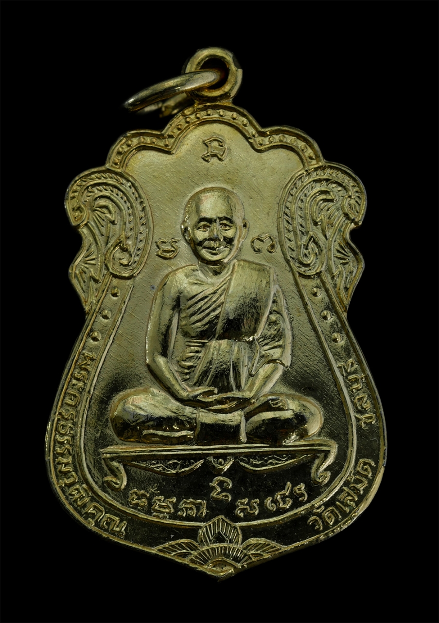 1.jpg - เหรียญเสมาหลวงพ่อฮวด(พระครูธรรมวุฒิคุณ) วัดเสม็ด จ.ชลบุรี งานวางศิลาฤกษ์ พ.ศ.2529 เนื้อกะไหล่ทอง พระเก่าสภาพดี พิธีใหญ่ น่าเก็บสะสมบูชา | https://kamulet.in.th