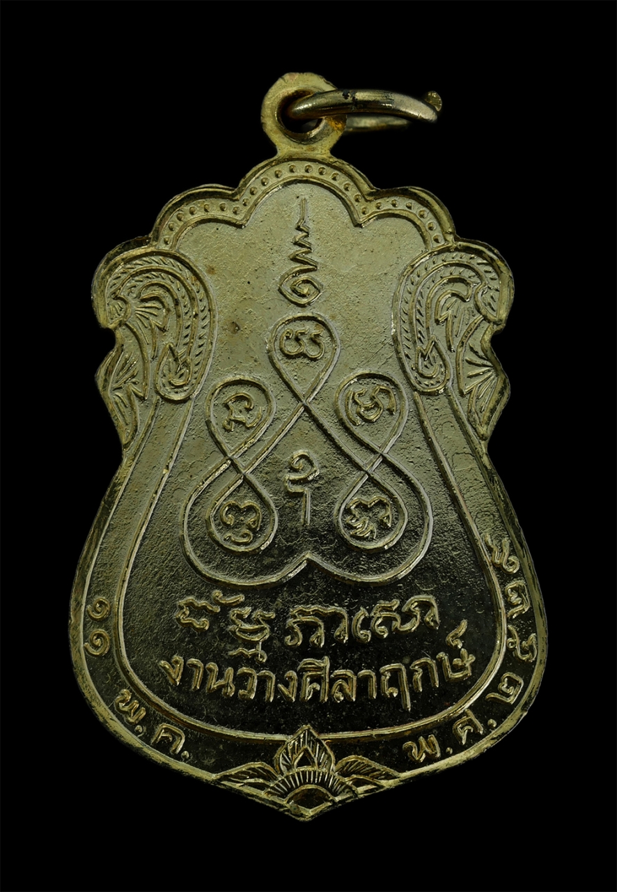 2.jpg - เหรียญเสมาหลวงพ่อฮวด(พระครูธรรมวุฒิคุณ) วัดเสม็ด จ.ชลบุรี งานวางศิลาฤกษ์ พ.ศ.2529 เนื้อกะไหล่ทอง พระเก่าสภาพดี พิธีใหญ่ น่าเก็บสะสมบูชา | https://kamulet.in.th