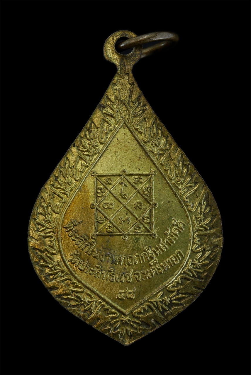 2.jpg - เหรียญพัดยศหลวงพ่ออุดมทรัพย์(พระพิมลสิลาจาร-พระราชสิทธิวราจารย์) ที่ระลึกในงานทอดกฐินสามัคคี วัดประสิทธิเวช อ.องครักษ์ จ.นครนายก ปี2548 เนื้อกะไหล่ทอง [..] | https://kamulet.in.th