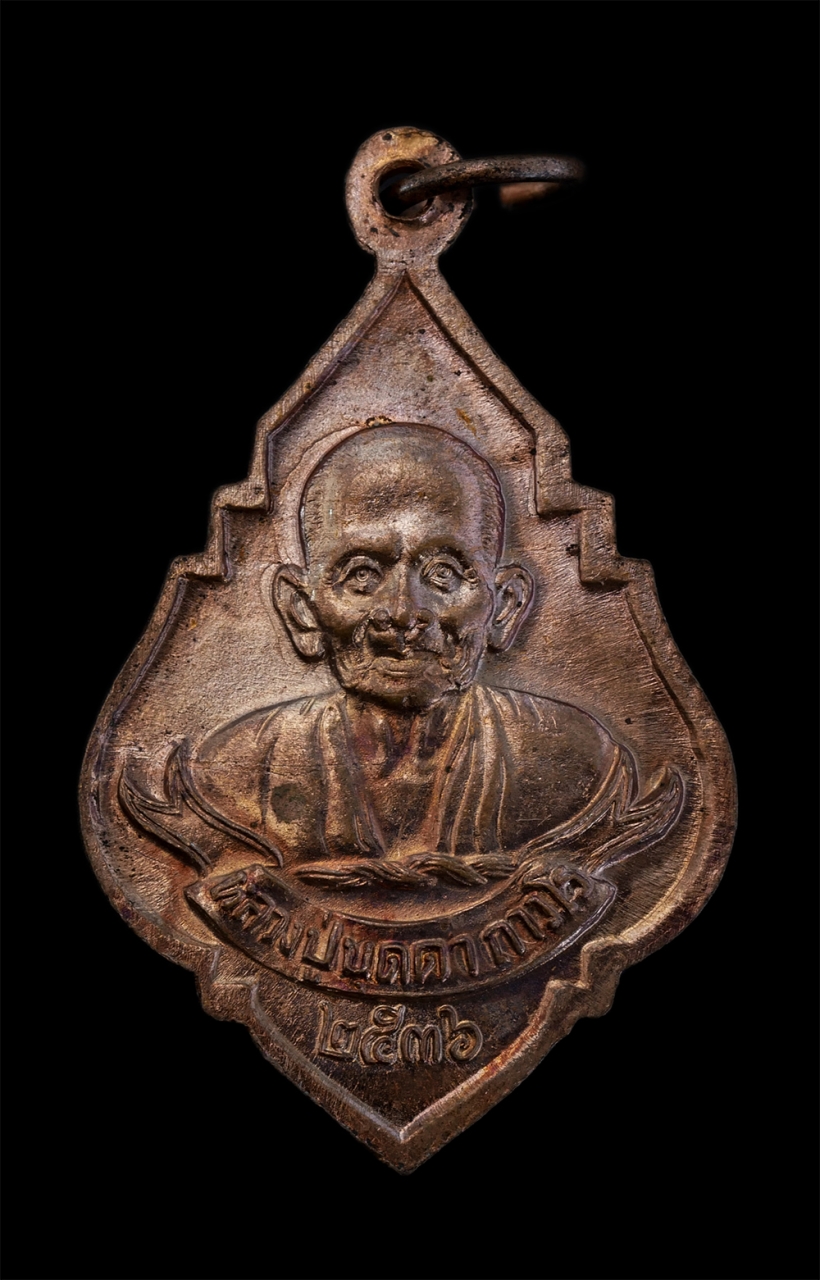 2.jpg - เหรียญนาคปรก พอดี หนึ่งศตวรรษ(อายุครบ 100 ปี) หลวงปู่บุดดา ถาวโร ปี2536 วัดกลางชูศรีเจริญสุข จ.สิงห์บุรี เนื้อทองแดง พระเก่าสวย มวลสารดี น่าเก็บสะสมบู [..] | https://kamulet.in.th