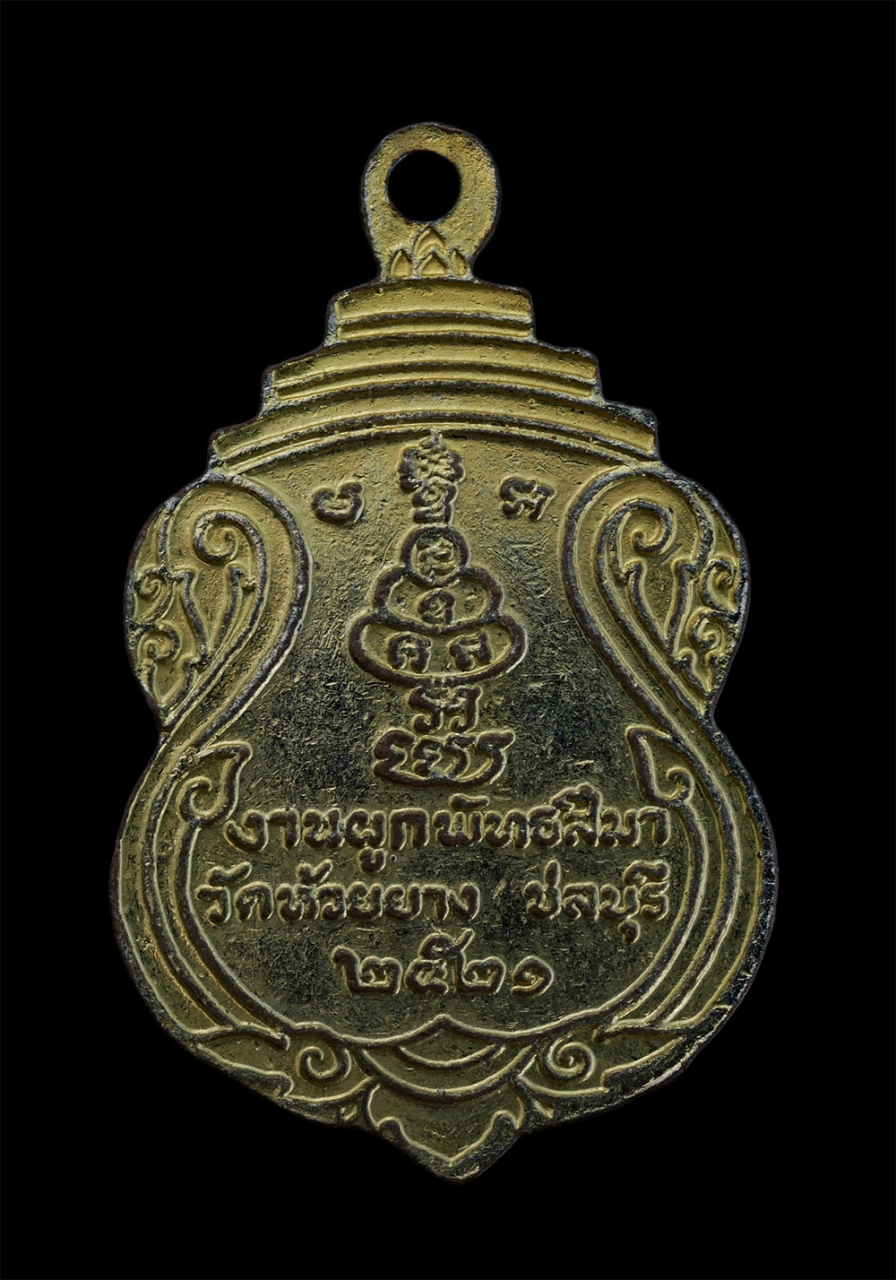 2.jpg - เหรียญหลวงพ่อสำลี ญาณสุทโธ วัดห้วยยาง อ.พานทอง จ.ชลบุรี ปี2521 เนื้อกะไหล่ทองลงยา3สี พระครูไพศาลวิสุทธิคุณ หรือ หลวงพ่อสำลี ยอดพระเกจิอาจารย์แห่งอำเภอ [..] | https://kamulet.in.th