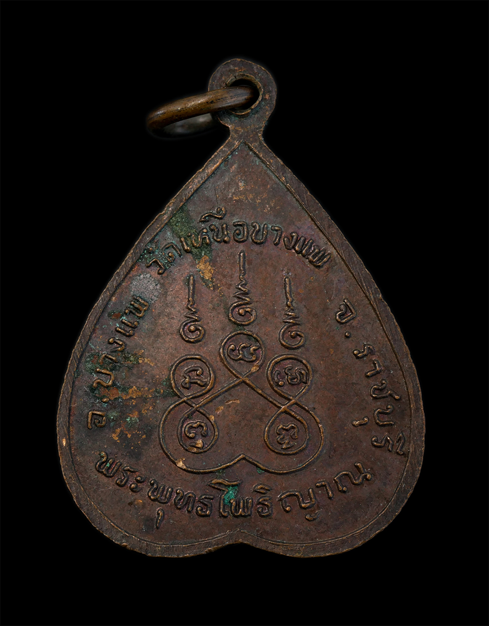 2(1).jpg - เหรียญรูปใบโพธิ์พระพุทธโพธิญาณ วัดเหนือบางแพ อ.บางแพ จ.ราชบุรี ปี2521 เนื้อทองแดง พระเก่าสวย สภาพดี น่าเก็บสะสมบูชา | https://kamulet.in.th