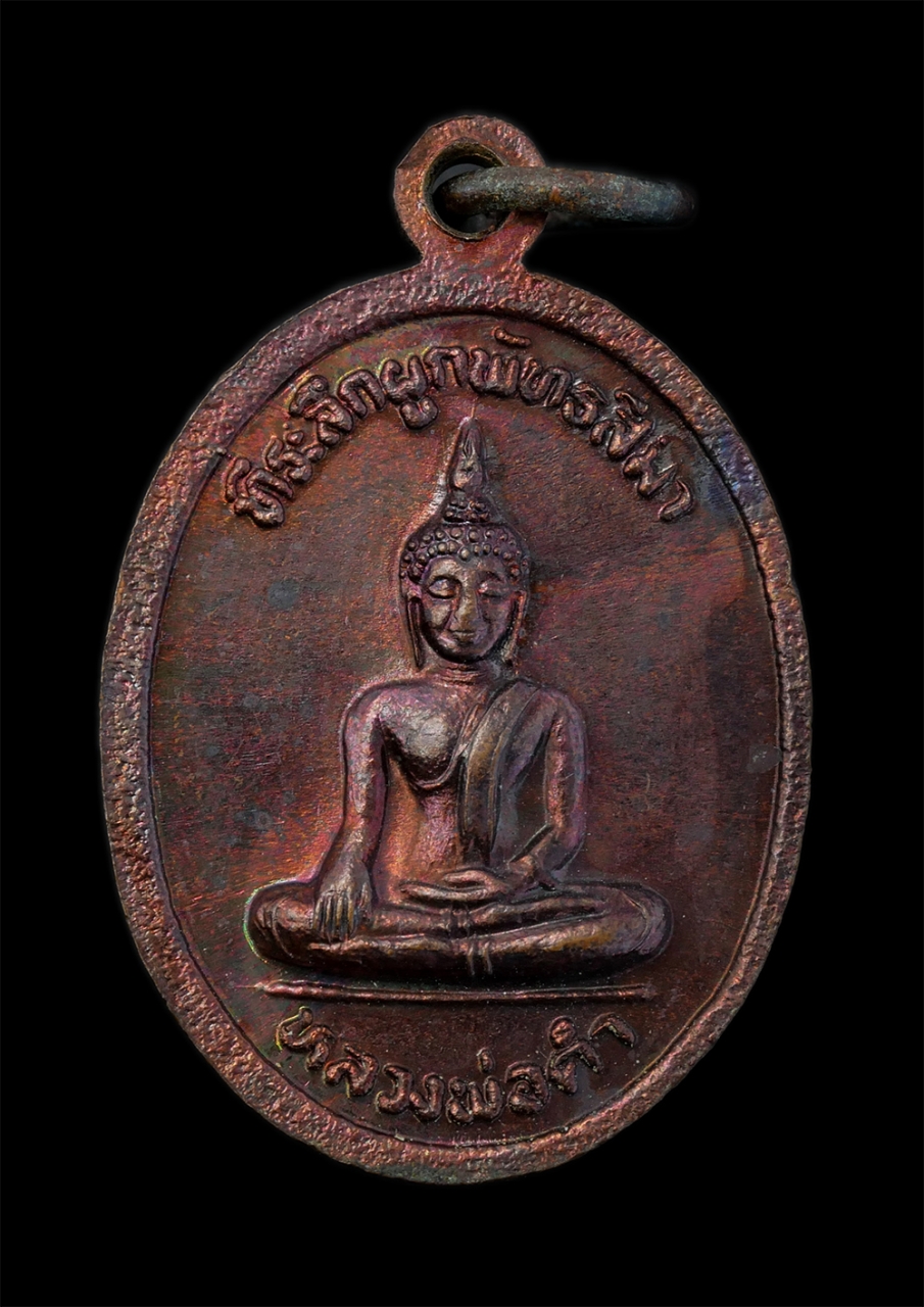 2.jpg - เหรียญหลวงปู่นิล อิสสริโก(พระครูนครธรรมโฆสิต) อ.ครบุรี จ.นครราชสีมา หลังหลวงพ่อดำ ที่ระลักผูกพัทธสีมา วัดมาบตะโกเอน เนื้อทองแดง พระเก่าสวย มวลสารดี พิ [..] | https://kamulet.in.th