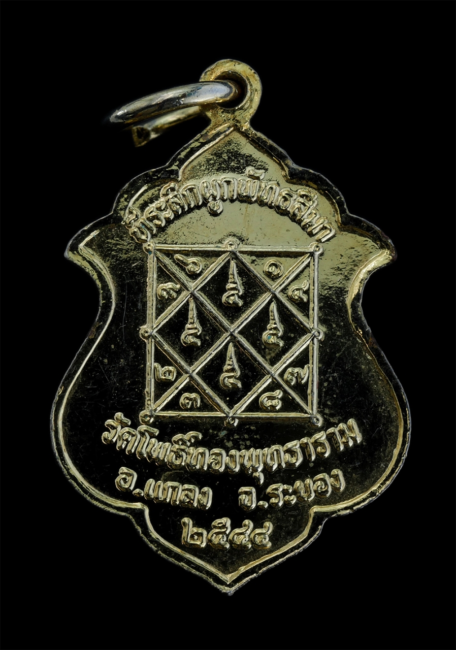 2.jpg - เหรียญท่านพ่อนวล อินฺทปญฺโญ(พระครูพจนโกศล) ที่ระลึกผูกพัทธสีมา วัดโพธิ์ทองพุทธาราม อ.แกลง จ.ระยอง ปี2544 เนื้อกะไหล่ทอง พระเก่าสวยสภาพดี พิธีใหญ่ น่าเ [..] | https://kamulet.in.th