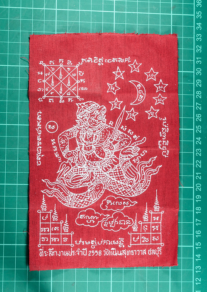 1.jpg - ผ้ายันต์หนุมานหาวเป็นดาวเป็นเดือน หลวงปู่เกลี้ยง มนุญฺโญ (พระครูพิศิษฐชโลปการ) วัดเนินสุทธาวาส จ.ชลบุรี ที่ระลึกงานประจำปี 2558 แคล้วคลาด คงกระพันชาตร [..] | https://kamulet.in.th