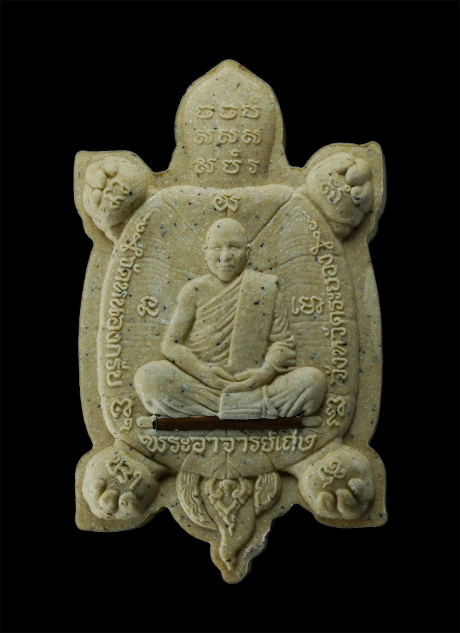 2.jpg - พญาเต่าเรือน รุ่นแรก หลังรูปเหมือนพระอาจารย์เถ่ง ฐิตคุโณ วัดหนองกรับ อ.บ้านค่าย จ.ระยอง ปี2561 เนื้อผงพุทธคุณ ฝังตะกรุดทองแดง พระสวย พร้อมกล่องเดิมๆ | https://kamulet.in.th