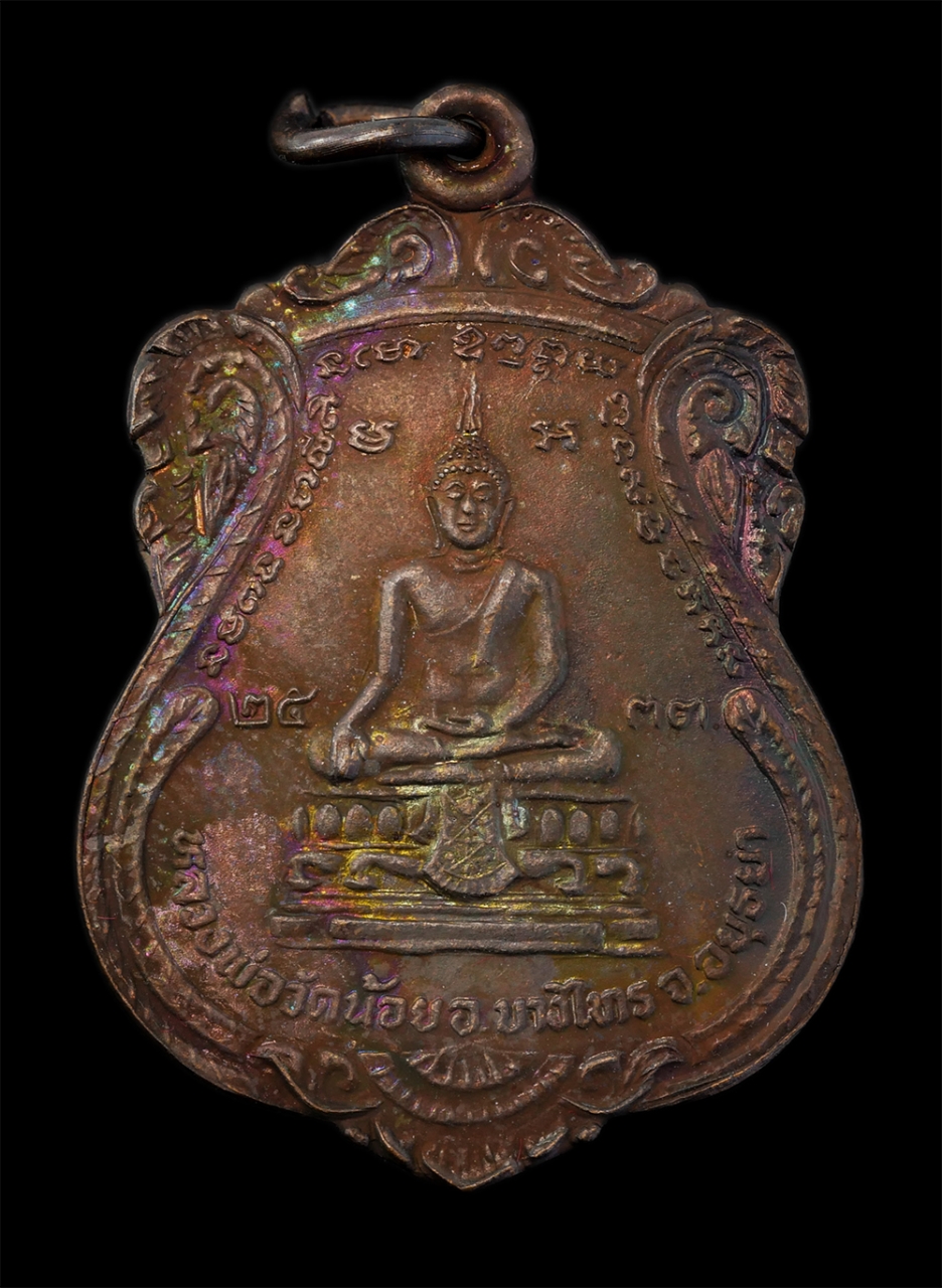 2.jpg - เหรียญและพระผง หลวงพ่อคูณ ปริสุทโธ วัดบ้านไร่ รุ่นคูณลาภ ปี2536 สร้างเพื่อนำรายได้ซ่อมอุโบสถ วัดสิงห์สุทธาวาส อ.บางไทร จ.อยุธยา เนื้อทองแดง และผงพุทธค [..] | https://kamulet.in.th