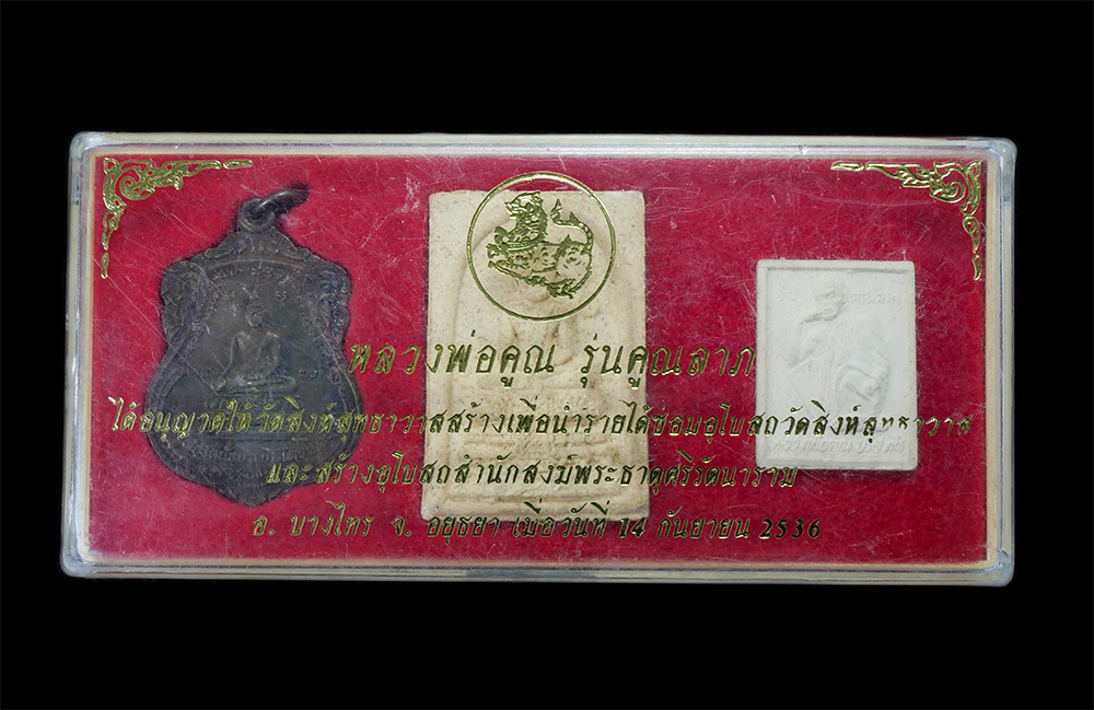 4.jpg - เหรียญและพระผง หลวงพ่อคูณ ปริสุทโธ วัดบ้านไร่ รุ่นคูณลาภ ปี2536 สร้างเพื่อนำรายได้ซ่อมอุโบสถ วัดสิงห์สุทธาวาส อ.บางไทร จ.อยุธยา เนื้อทองแดง และผงพุทธค [..] | https://kamulet.in.th