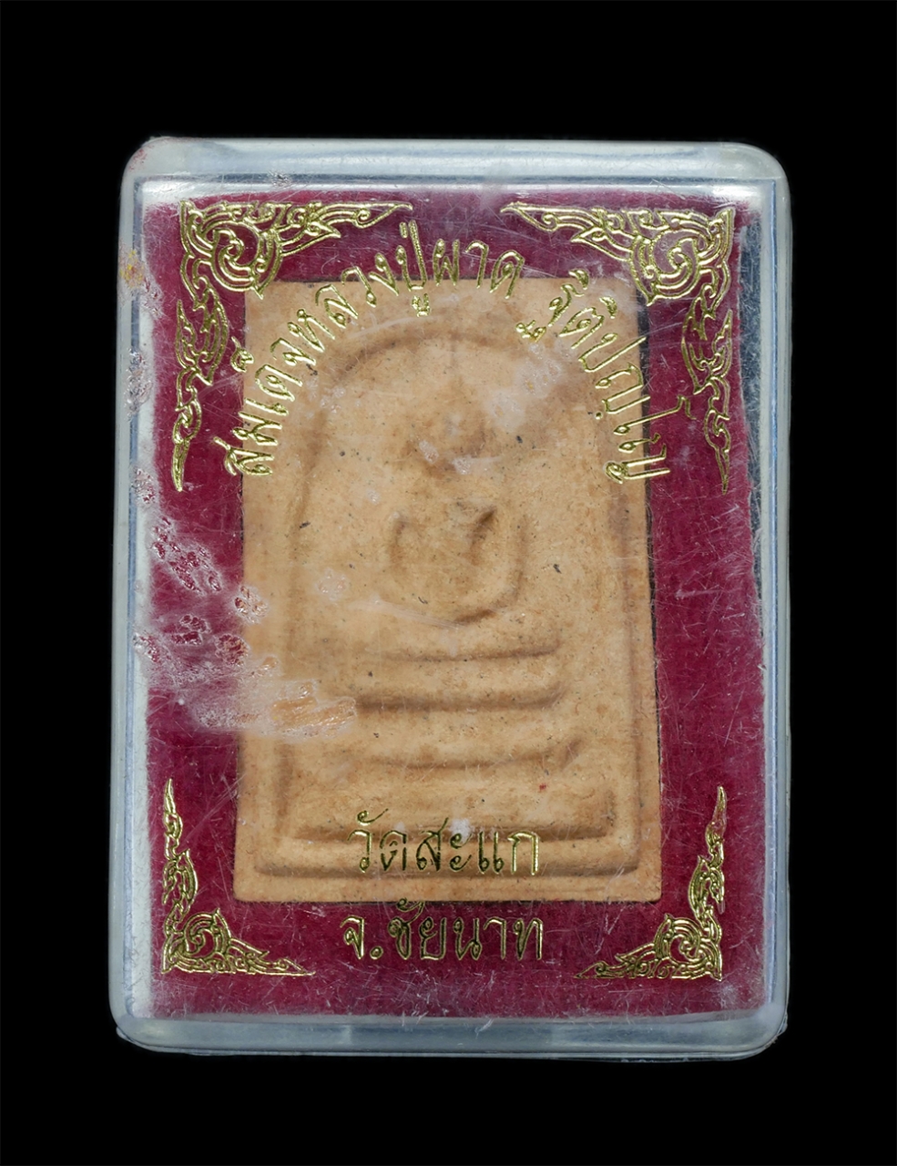 3.jpg - พระสมเด็จ หลวงปู่ผาด ฐิติปัญโญ วัดบ้านกรวด จ.บุรีรัมย์ รุ่นสร้างมณฑป วัดสะแก อ.สรรพยา จ.ชัยนาท ปี2558 เนื้อผงพุทธคุณ ผงว่าน พร้อมกล่องเดิมๆ | https://kamulet.in.th