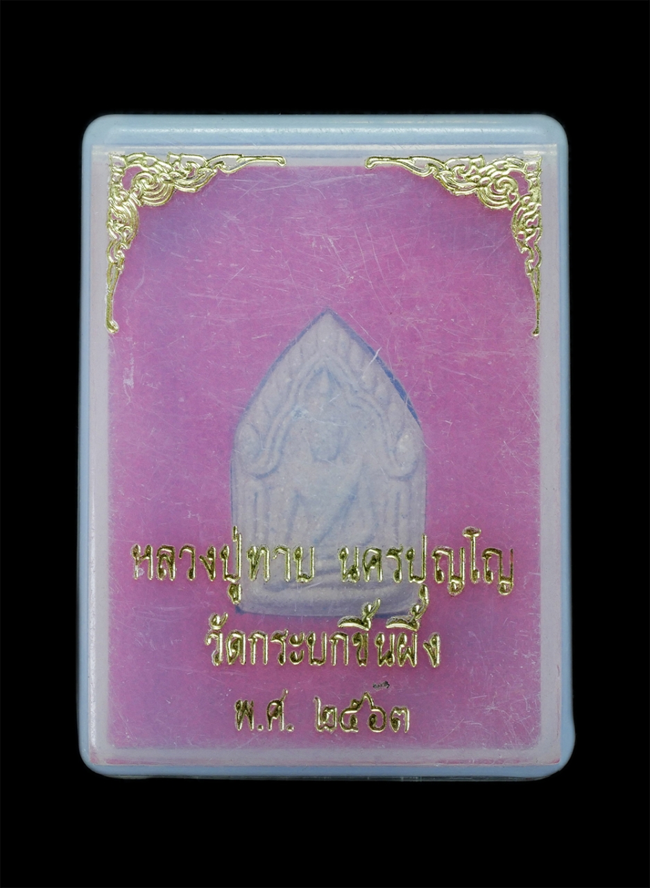 3.jpg - พระขุนแผนสะพายดาบ เนื้อผงพรายกุมาร ผสมสีฝึ้งเขียว หลวงปู่ทาบ นครปุญโญ วัดกระบกขึ้นผึ้ง อ.บ้านค่าย จ.ระยอง พ.ศ.2563 สร้างตามตำรา มวลสารเก่า หลวงปู่ทาบ  [..] | https://kamulet.in.th