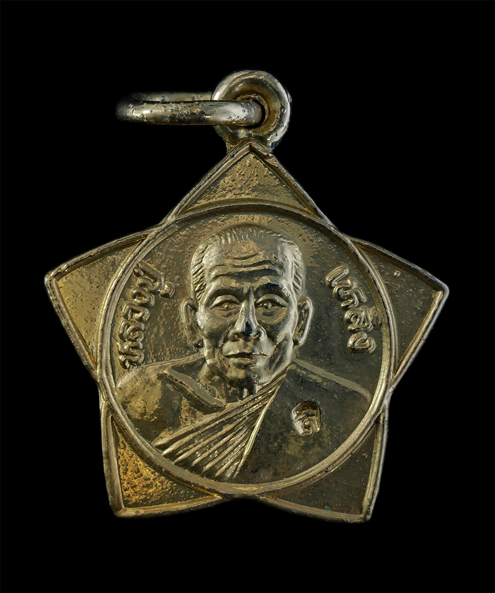 1.jpg - เหรียญดาวหลวงปู่เหล็ง โชติธโร(พระครูอาจารสุนทร) วัดโคกเพลาะ อ.พนัสนิคม จ.ชลบุรี ปี2539 เนื้อทองฝาบาตร ตอกโค๊ต ล พระเก่าสวย มวลสารดี น่าเก็บสะสมบูชา พร [..] | https://kamulet.in.th