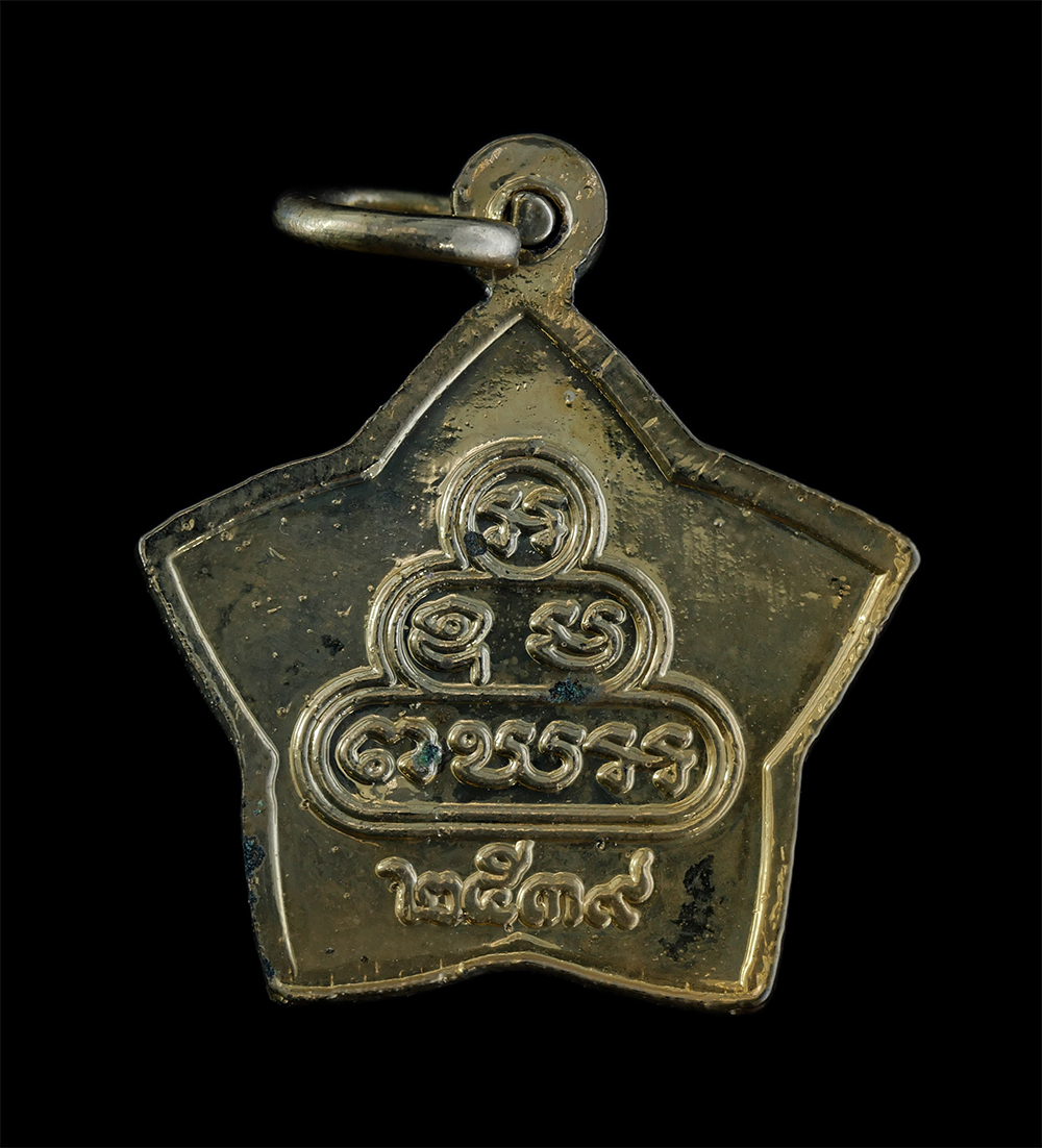 2.jpg - เหรียญดาวหลวงปู่เหล็ง โชติธโร(พระครูอาจารสุนทร) วัดโคกเพลาะ อ.พนัสนิคม จ.ชลบุรี ปี2539 เนื้อทองฝาบาตร ตอกโค๊ต ล พระเก่าสวย มวลสารดี น่าเก็บสะสมบูชา พร [..] | https://kamulet.in.th