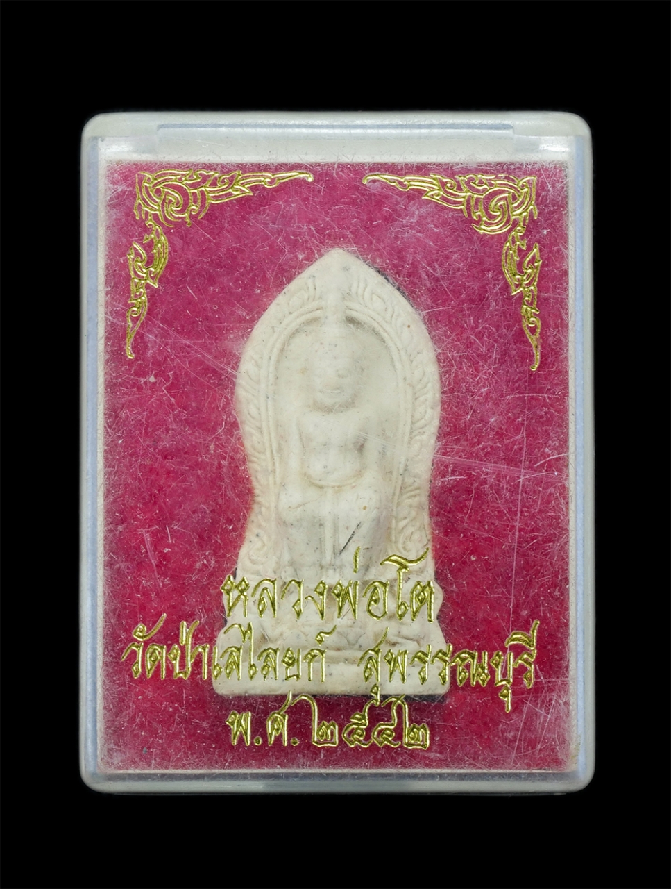 3.jpg - พระผงหลวงพ่อโต วัดป่าเลไลยก์ จ.สุพรรณบุรี ปี2542 เนื้อผงพุทธคุณ ผงว่าน ผสมเกศา พระเกจิอาจารย์ พระเก่าสวย มวลสารดี พร้อมกล่องเดิมๆ | https://kamulet.in.th