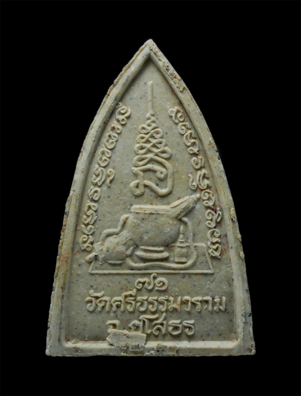 2.jpg - พระผงพิมพ์เตารีด หลวงตาพวง สุขินทริโย(พระราชธรรมสุธี) อายุครบ 71 ปี พ.ศ.2541 วัดศรีธรรมาราม อ.เมือง จ.ยโสธร เนื้อผงพุทธคุณ ผงว่าน พระเก่าสวย พร้อมกล่อ [..] | https://kamulet.in.th