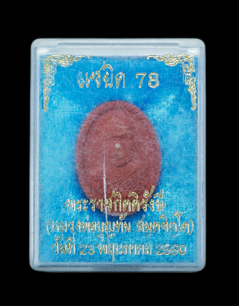 3.jpg - พระผงรูปเหมือน หลวงพ่อบุญทัน สันตจิตโต (พระราชกิตติรังสี) วัดเจียงอีศรีมงคลวราราม(พระอารามหลวง) อ.เมือง จ.ศรีสะเกษ แซยิดอายุวัฒนมงคล 78 ปี พ.ศ. 2560 เ [..] | https://kamulet.in.th