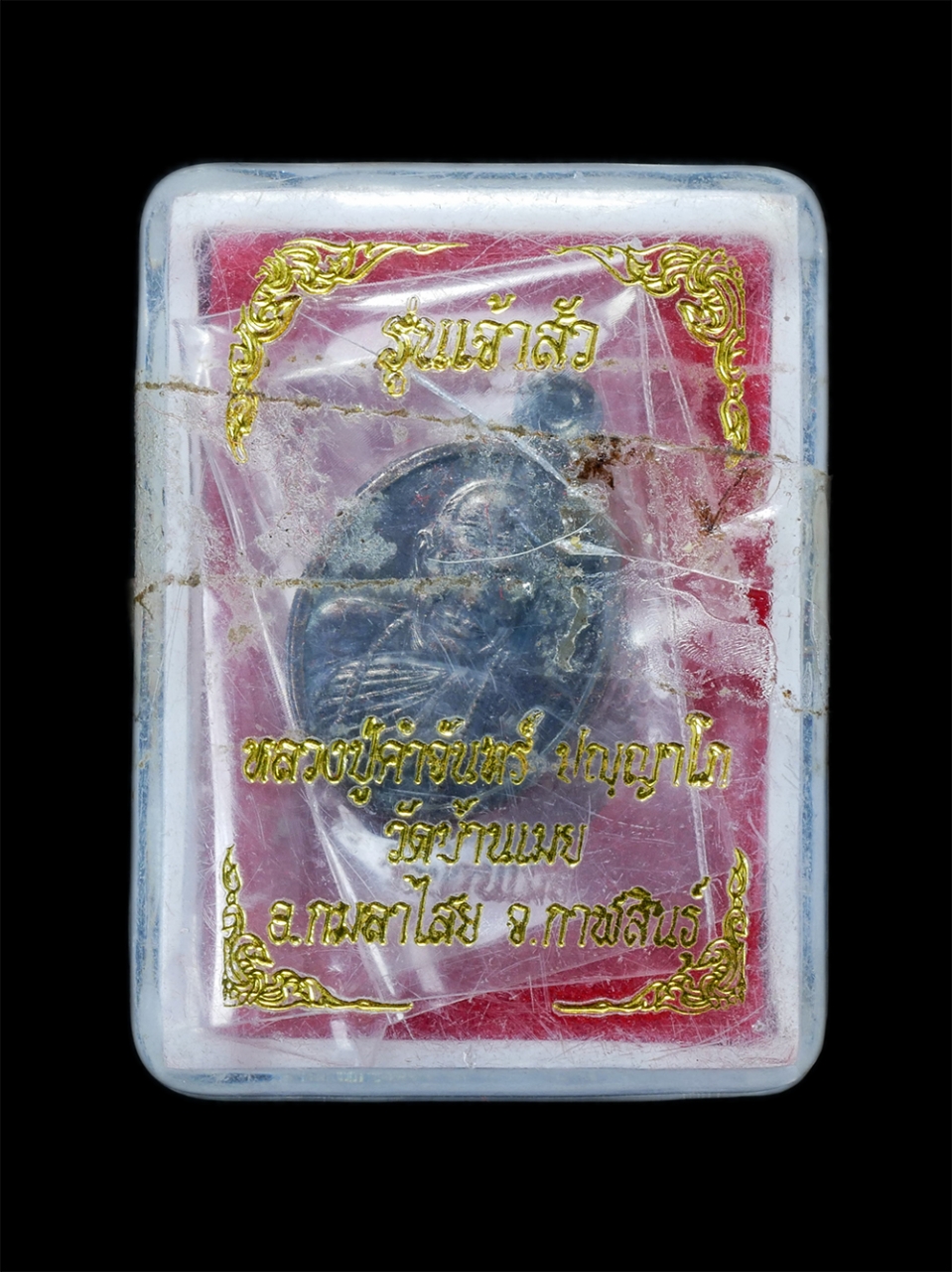 3.jpg - เหรียญเม็ดแตงเจ้าสัว หลวงปู่คำจันทร์ ปัญญาโภ วัดบ้านเมย อ.กมลาไสย จ.กาฬสินธ์ ปี2563 เนื้อทองแดงมันปู โค๊ตศาลา หมายเลขสวย 4449 พระสวยพร้อมกล่อง “หลวงปู [..] | https://kamulet.in.th