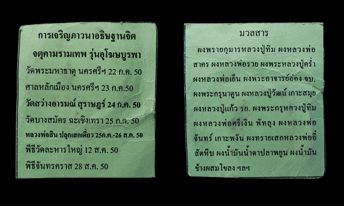 3.jpg - จตุคามรามเทพ รุ่นอุโฆษบูรพา ปี2550 ปลุกเสก 7 วาระ 1.วัดพระมหาธาตุ 2.ศาลหลักเมือง จ.นครศรีธรรมราช 3.วัดสว่างอารมณ์ จ.สุราษฎร์ธานี 4.วัดบางสมัคร จ.ฉะเชิ [..] | https://kamulet.in.th