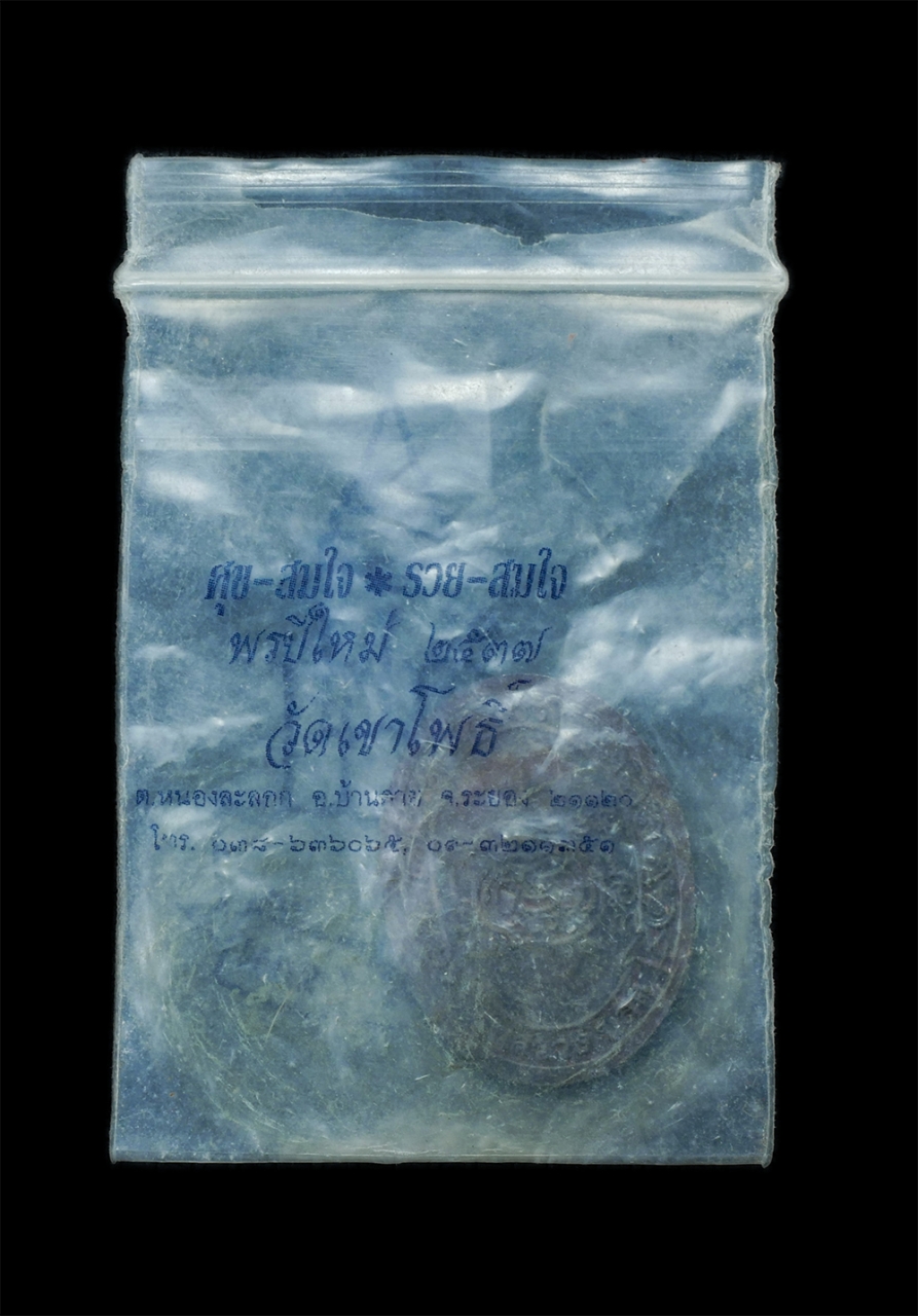 3.jpg - เหรียญหลวงพ่อชื่น สุจิตโต วัดมาบข่า รุ่นสร้างโบสถ์ วัดเขาโพธิ์ อ.บ้านค่าย จ.ระยอง ปี2536 รุ่น มหามงคลนาม 9 ปรมาจารย์ เนื้อนวะโลหะ ตอกโค๊ต หลวงพ่อคุณ ห [..] | https://kamulet.in.th