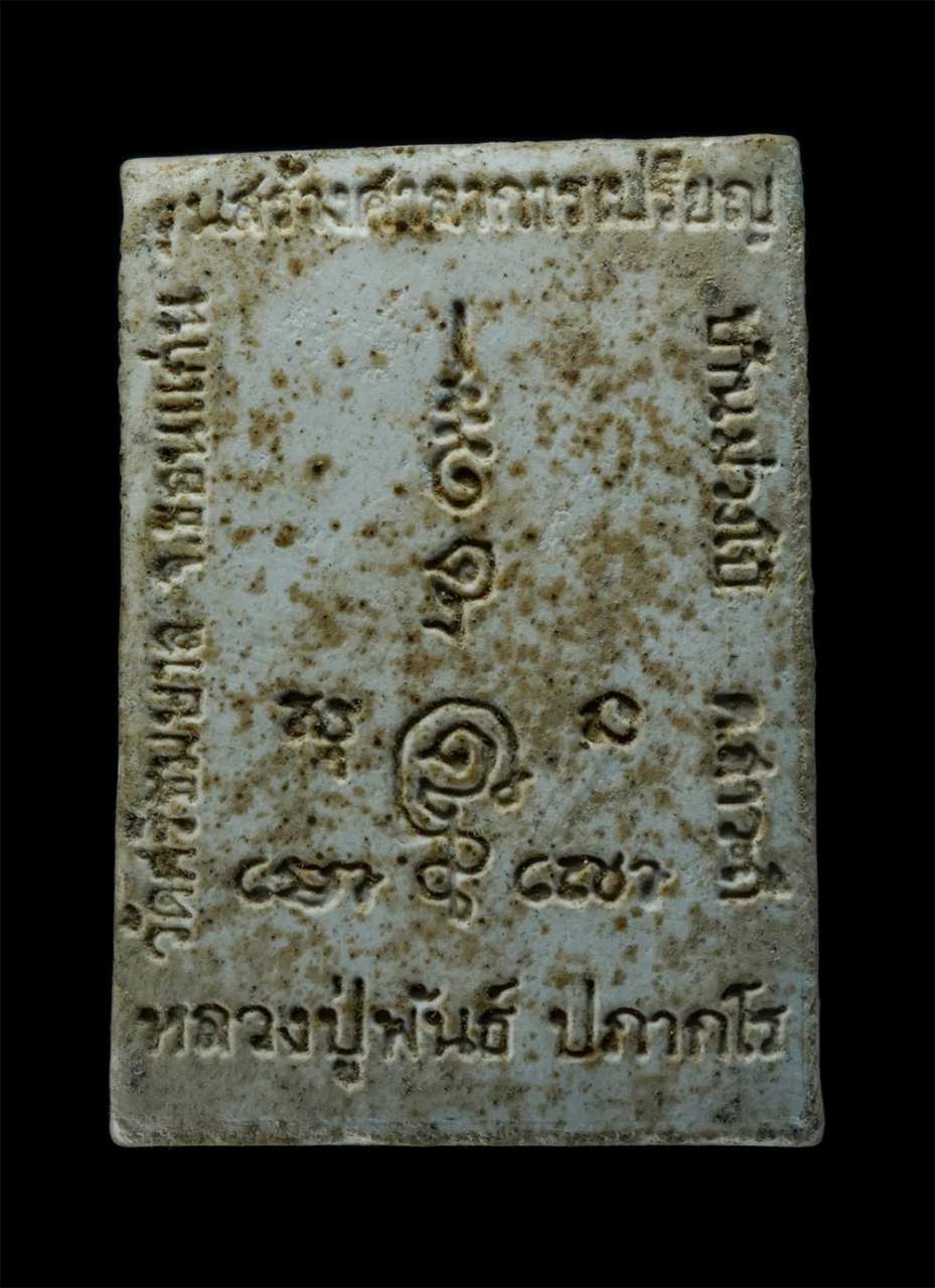 2.jpg - พระผงโต๊ะหมู่รูปเหมือน หลวงปู่พันธ์ ปภากโร วัดศรีชมบาล บ้านม่วงโป้ง ต.สาวะถี อ.เมือง จ.ขอนแก่น รุ่นสร้างสาลาการเปรียญ เนื้อผงพุทธคุณ ผงว่าน พระเก่าสวย [..] | https://kamulet.in.th