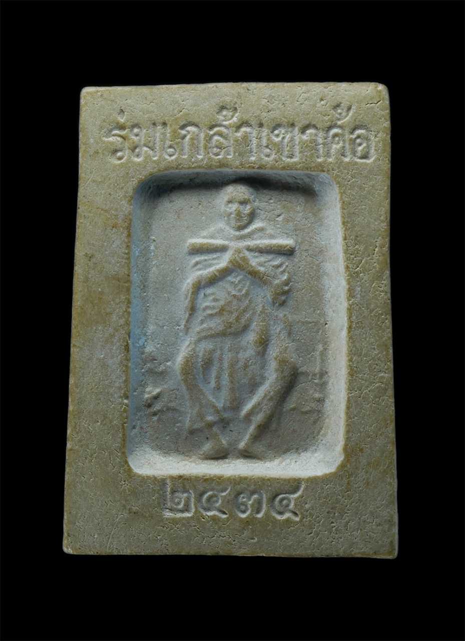 2.jpg - พระสมเด็จร่มเกล้าเขาค้อ หลังสมเด็จพระพุฒาจารย์โต พรหมรังสี วัดแคมป์สน อ.เขาค้อ จ.เพชรบูรณ์ ปี2534 พระเก่าสวย มวลสารดี สร้างน้อยหายาก น่าเก็บสะสมบูชา | https://kamulet.in.th