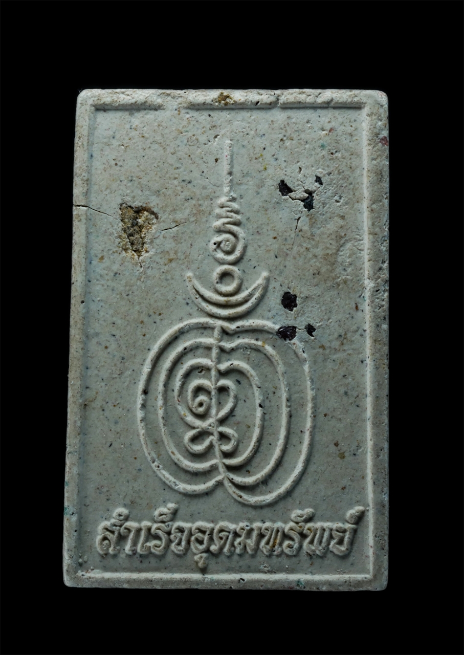 2.jpg - พระสมเด็จ รุ่นสำเร็จอุดมทรัพย์  วัดหนองระกำ จ.ระยอง หลังฝังมวลสารพิเศษ และธาตุกายสิทธิ์ เนื้อมหาว่านเรียกทรัพย์ 108 ผสมมวลสารศักดิ์สิทธิ์เก่ายุคหลวงปู [..] | https://kamulet.in.th