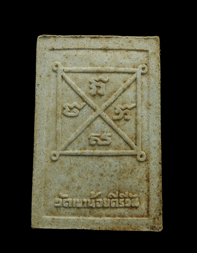 2.jpg - พระผงพิมพ์หัวโต หลวงปู่โทน กันตสีโล วัดเขาน้อยคีรีวัน จ.ชลบุรี รุ่นฉลองกฐิน ปี 2550 เนื้อผงพุทธคุณ ผงว่าน | https://kamulet.in.th