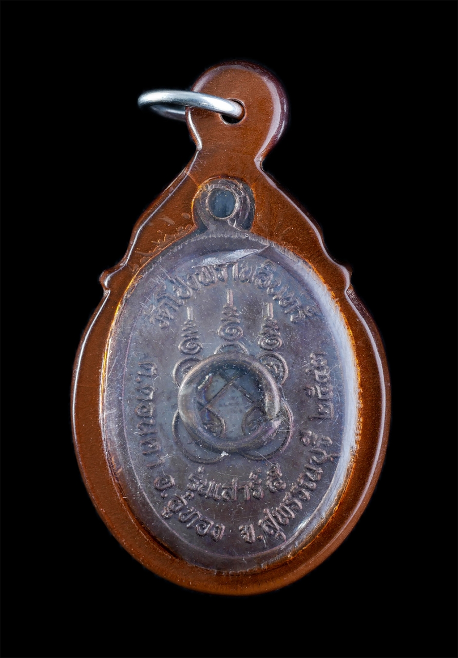 2.jpg - หลวงพ่อสุพัฒน์ สุปญฺโญ วัดโป่งพรานอินทร์ ต.ดอนคา อ.อู่ทอง จ.สุพรรณบุรี หลังยันต์ห้า เนื้อทองแดงรมน้ำตาล ปี2543 เหรียญเก่าสวย เลื่ยมพลาสติกเก็บห่วง พร้ [..] | https://kamulet.in.th