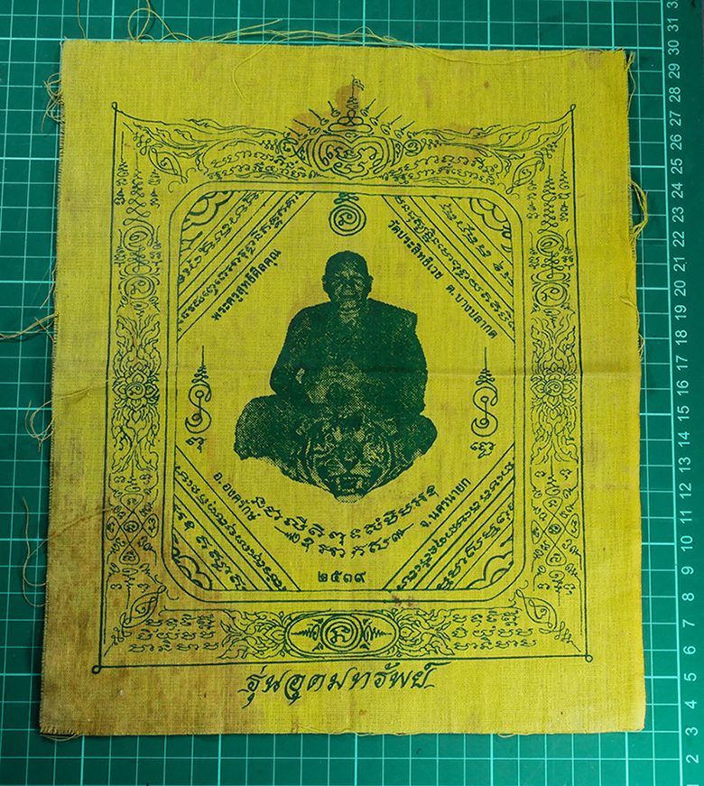 1.jpg - ผ้ายันต์ รุ่นอุดมทรัพย์ ปี2539 หลวงพ่ออุดมทรัพย์ สุทธสีโล (พระครูสุทธิศีลคุณ – พระราชสิทธิวราจารย์) วัดประสิทธิเวช ”วัดเก่า” หรือ “วัดบางปรากฎ” ต.บางป [..] | https://kamulet.in.th