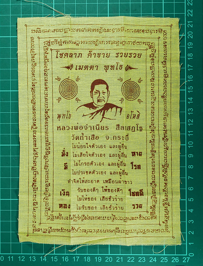 1.jpg - ผ้ายันต์ หลวงพ่อจำเนียร สีลเสฏโฐ วัดถ้ำเสือ จังหวัดกระบี่ พุทธคุณ โชคลาภ ค่าขาย รวยรวย มั่งมี เงินทอง หายโรค โชคดี รวย หลวงพ่อจำเนียร สีลเสฏโฐ ชื่อเสี [..] | https://kamulet.in.th