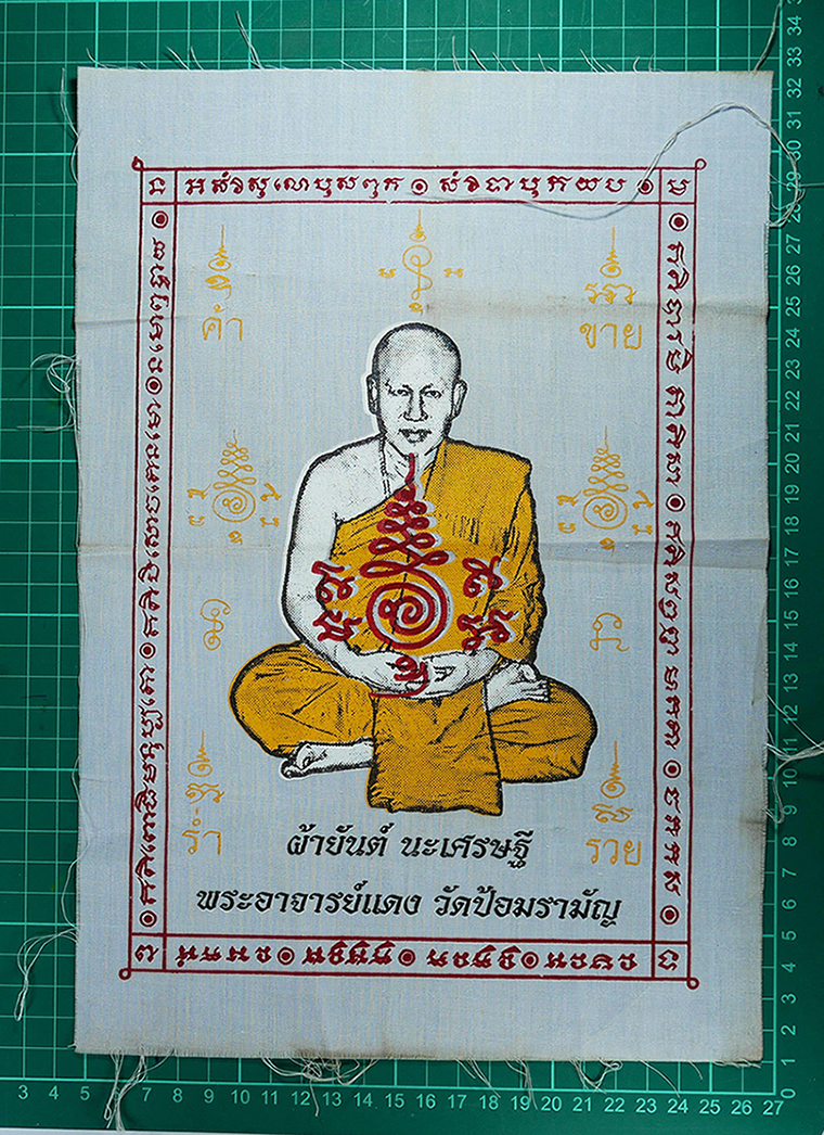 1.jpg - ผ้ายันต์ นะเศรษฐี ค้าขาย ร่ำ รวย พระอาจารย์แดง วัดป้อมรามัญ จ.อยุธยา ผ้ายันต์เก่า สวย สร้างน้อยหายาก น่าเก็บสะสมบูชา | https://kamulet.in.th