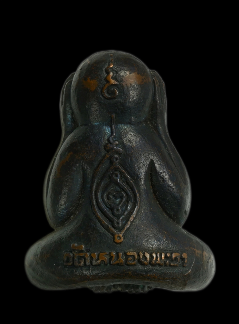 14p.jpg - พระปิดตาปิดทวารทั้ง ๙ หลังยันต์เฑาะ หลวงพ่อนาค นาคเสโน(มงคลพระสุทธิธรรมนาถ) วัดหนองพะวา อ.บ้านค่าย จ.ระยอง ปี2551 เนื้อทองแดงรมดำ หลวงพ่อนาค เรียนวิชา [..] | https://kamulet.in.th