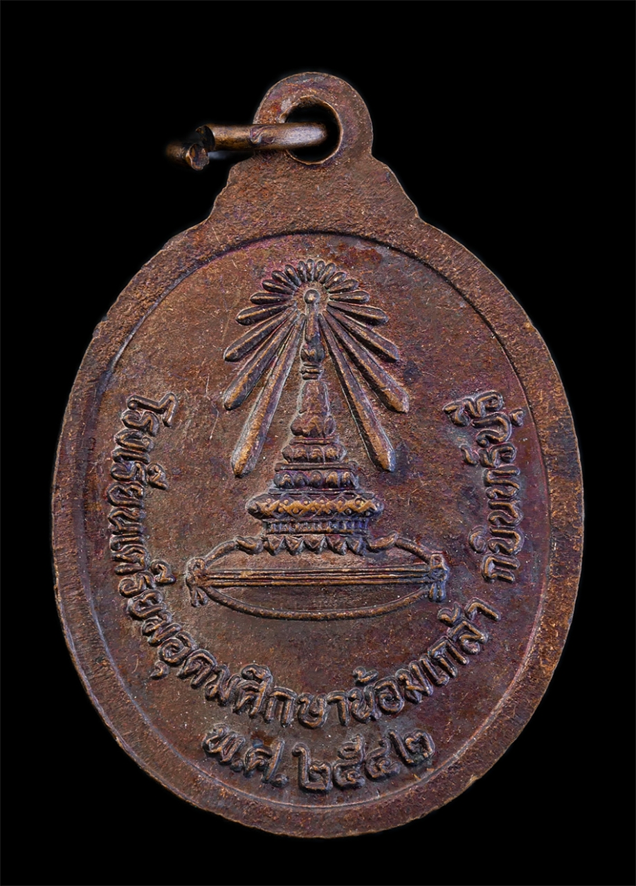 2.jpg - เหรียญหลวงปู่คง ฐิติปัญโญ(พระครูคงคนครพิทักษ์) วัดตะคร้อ อ.คง จ.นครราชสีมา ที่ระลึกโรงเรียนเตรียมอุดมศึกษาน้อมเกล้า กบินทร์บุรี พ.ศ.2542 หลวงปู่เป็นศิ [..] | https://kamulet.in.th