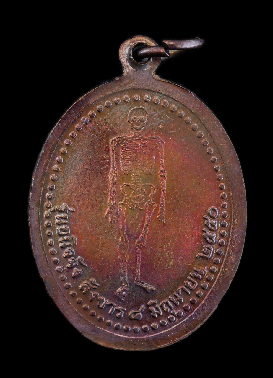 2.jpg - เหรียญอนิจจัง สังขาร ปี2550 หลวงพ่อจิตร จิตตปญโญ (พระครูวิสุทธิภาวนาญาณ) วัดป่าเทพาลัย จ.นครราชสีมา ท่านได้ทำสาธารณประโยชน์ไว้มาก สร้างวัด สร้างโบสถ ส [..] | https://kamulet.in.th