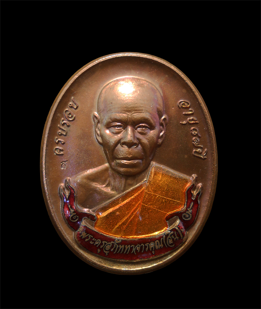 1.jpg - เหรียญโบว์ครึ่งองค์ หลวงพ่อสิน วัดละหารใหญ่ อ.บ้านค่าย จ.ระยอง ที่ระลึกในงานผูกพัทธสีมาปี2558  หลวงพ่อสิน(พระครูสุภัททาจารคุณ) วัดละหารใหญ่ อ.บ้านค่าย [..] | https://kamulet.in.th