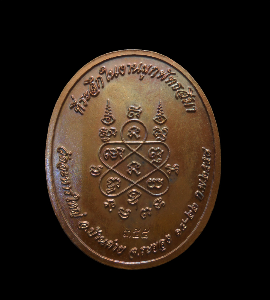 2.jpg - เหรียญโบว์ครึ่งองค์ หลวงพ่อสิน วัดละหารใหญ่ อ.บ้านค่าย จ.ระยอง ที่ระลึกในงานผูกพัทธสีมาปี2558  หลวงพ่อสิน(พระครูสุภัททาจารคุณ) วัดละหารใหญ่ อ.บ้านค่าย [..] | https://kamulet.in.th